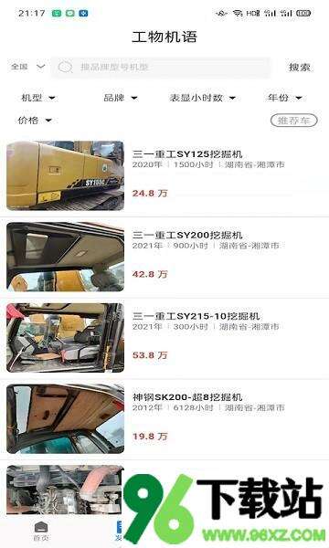 工物机语安卓版截图1
