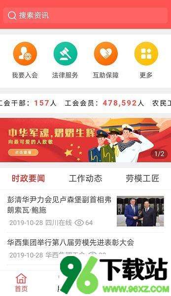 川工之家安卓版截图1