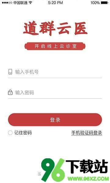 道群云医手机版截图1