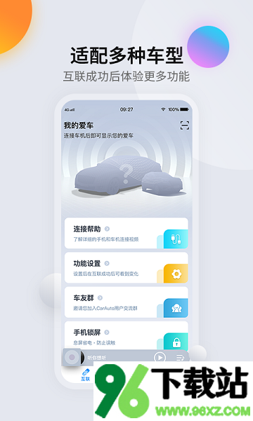 carauto车机版截图1