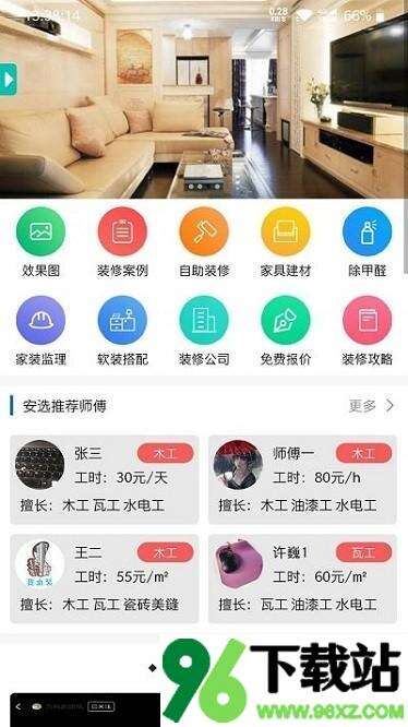我惠装app安卓版截图1