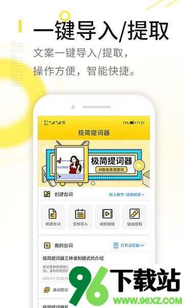 极简提词器最新版截图1