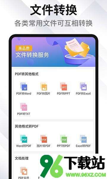 pdf编辑转换器app安卓版截图1