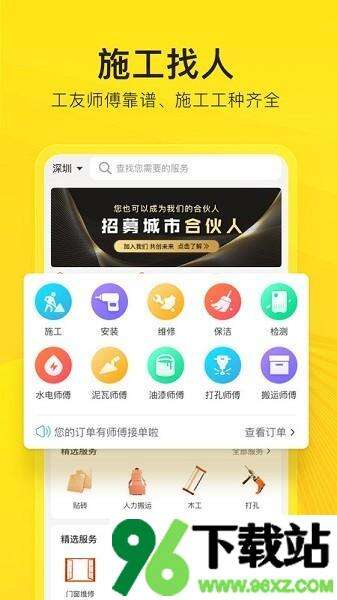 工到官方版截图1