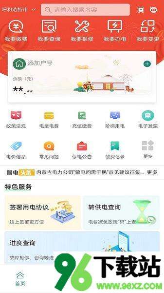 蒙电e家最新版截图1