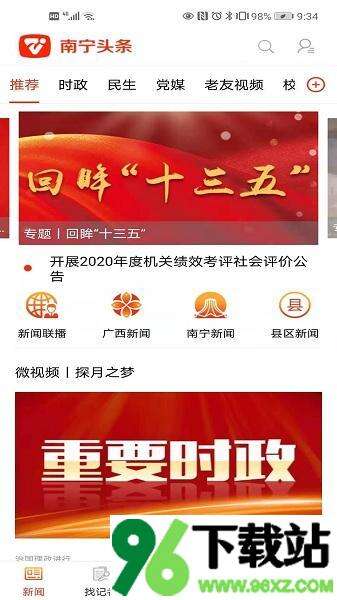 南宁云新闻客户端截图1
