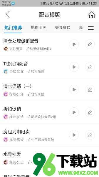 知意配音手机版截图1