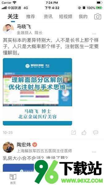 智慧医美圈手机版截图1