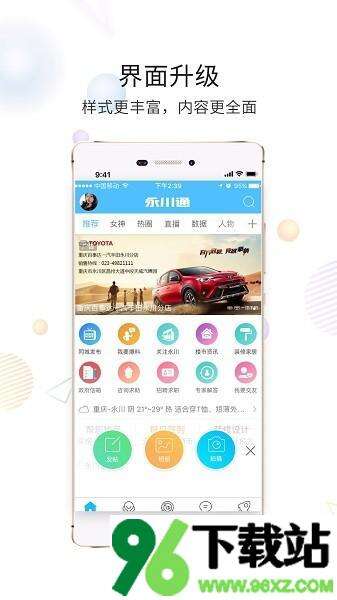 永川通官方版截图1
