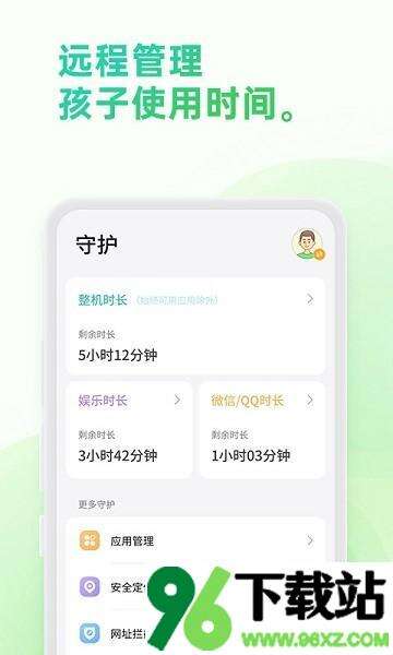 亲情守护app安卓版截图1