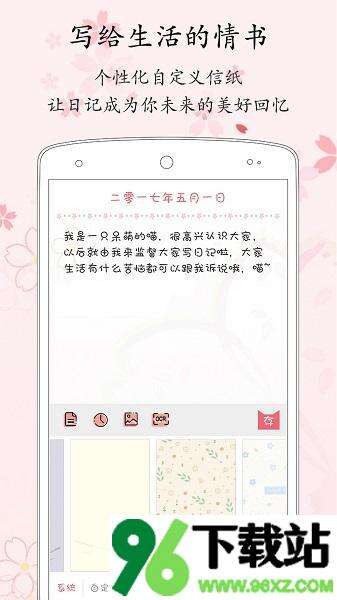 粉萌日记安卓版截图1