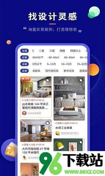 房子装修设计手机版截图1