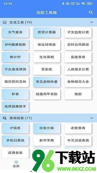 溪路工具箱安卓版截图1
