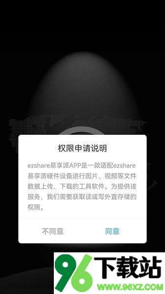 ezShare易享派app最新版截图1