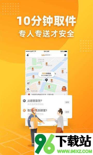 uu跑腿手机版截图1