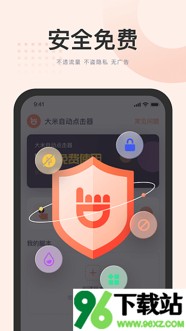 大米点击器安卓版截图1
