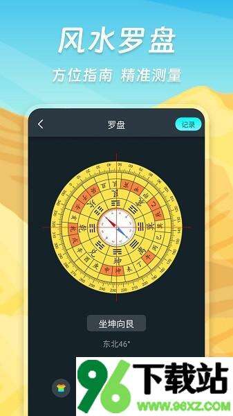 指南针智能官方版截图1