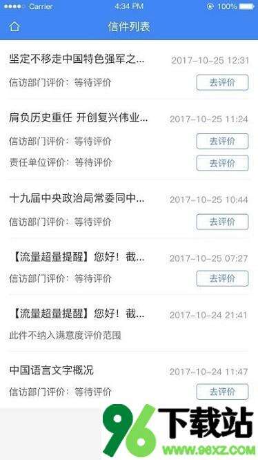北京信访平台手机版截图1