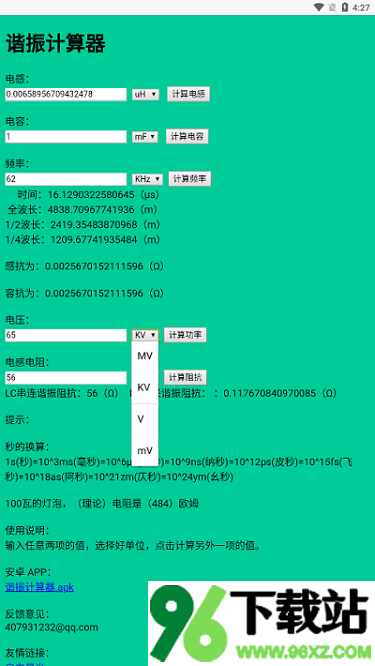 谐振计算器app安卓版截图1