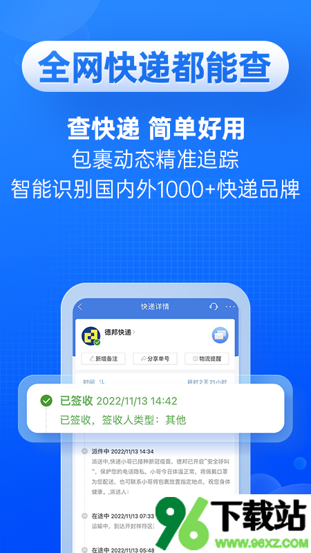 快递100手机官方版截图1