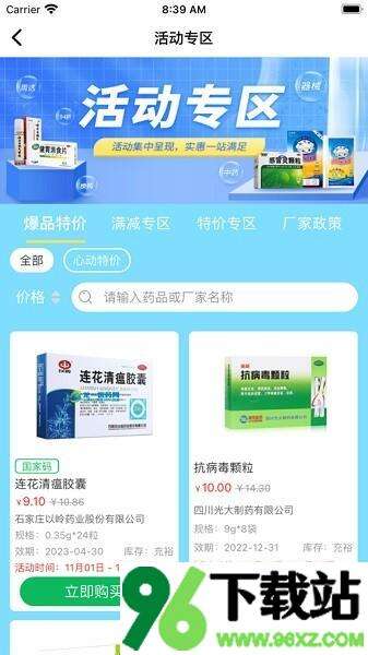 龙一医药网药品终端安卓版截图1