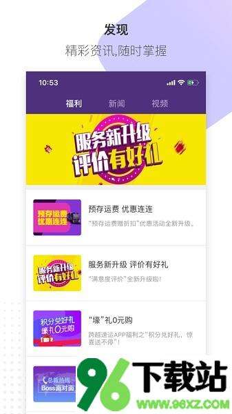 跨越速运最新版截图1