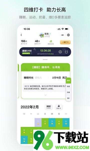 高小鹿身高簿官方版截图1