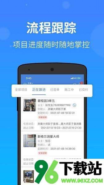 测量大师手机版截图1