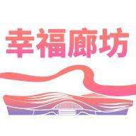 幸福廊坊官方版