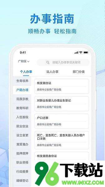 幸福廊坊官方版截图1