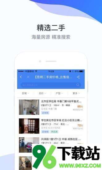 房星找房app安卓版截图1
