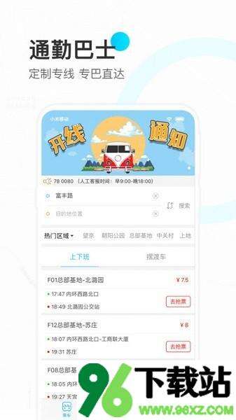 北京彩虹巴士安卓版截图1