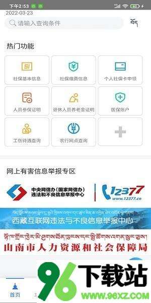 山南智慧人社手机版截图1