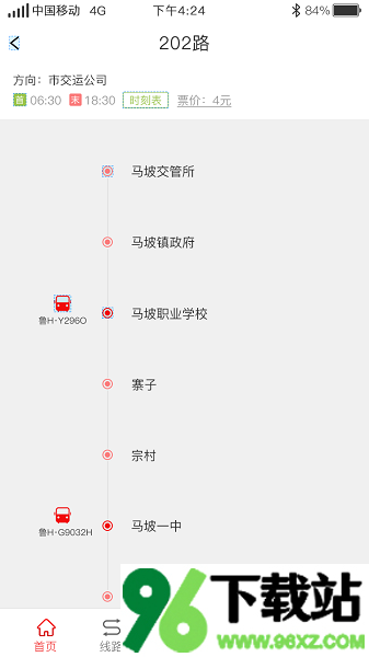 济宁城际公交安卓版截图1