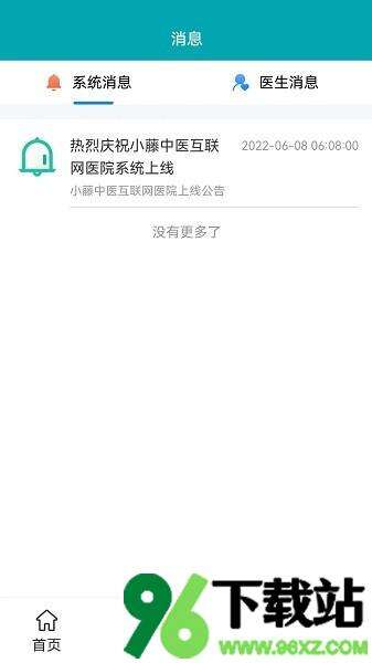 小藤药师app安卓版截图1