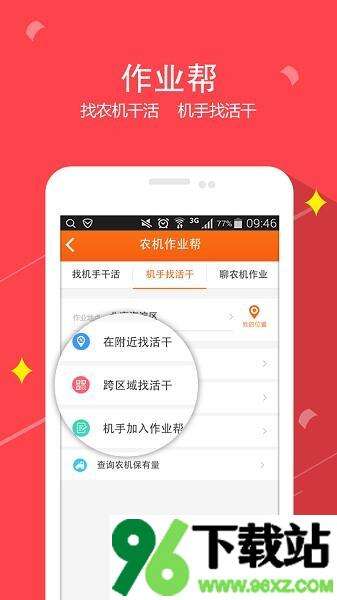 农机帮官方版截图1