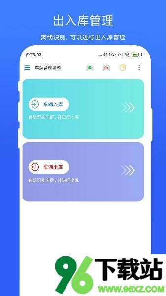 车牌管理系统app安卓版截图1