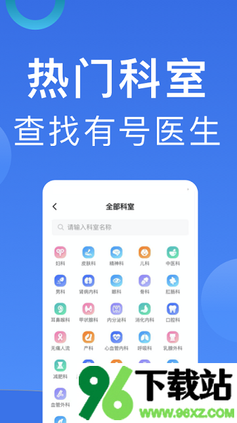 北京挂号客户端截图1