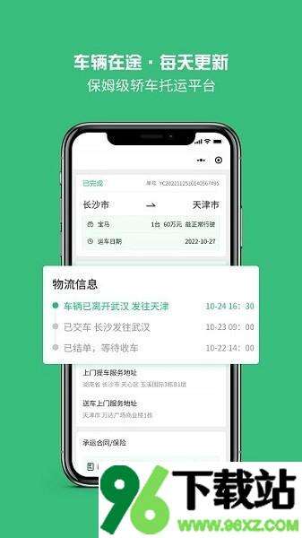 青柠运车官方版截图1