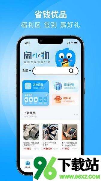 闲小物安卓版截图1