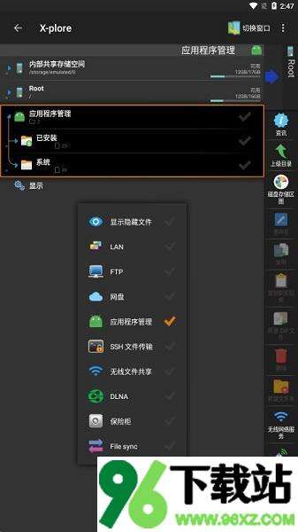 xplore文件管理器安卓版截图1