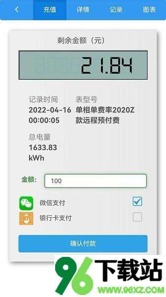 智能电表官方版截图1