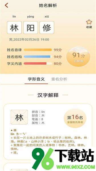 诗词起名官方版截图1
