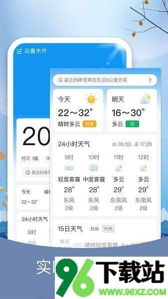 预知天气预报安卓版截图1