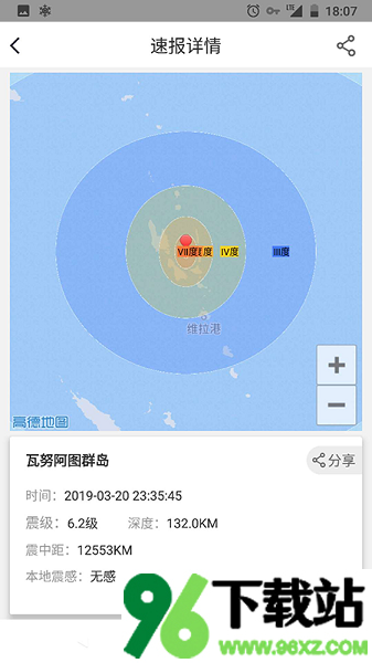 中国地震预警安卓版截图1