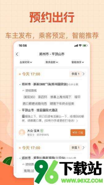 哈哈出行安卓版截图1