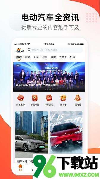 第一电动app最新版截图1