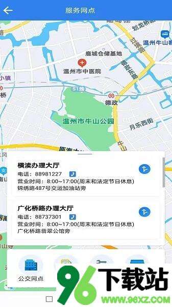 畅行温州手机版截图1