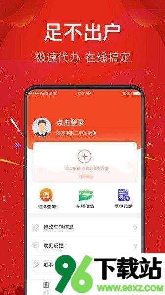 二手车直卖网app截图1