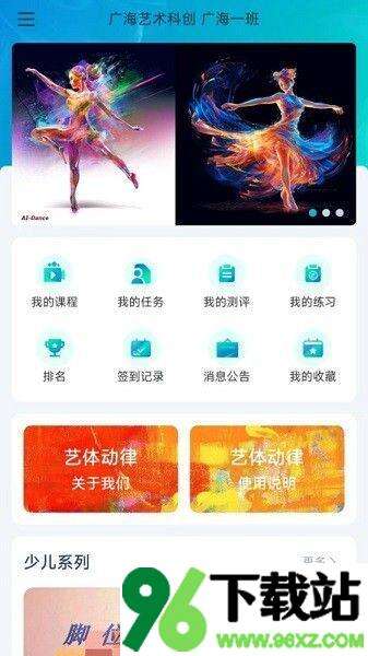 艺体动律安卓版截图1